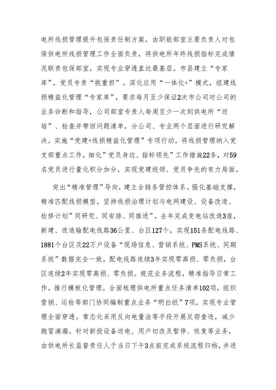 在2024年国有企业改革深化提升行动现场推进会上的汇报发言.docx_第2页