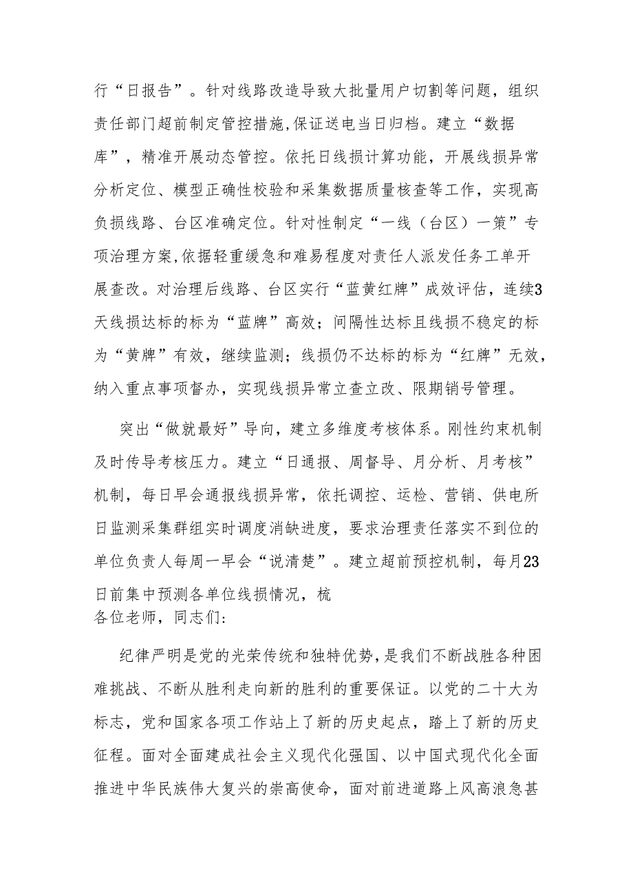 在2024年国有企业改革深化提升行动现场推进会上的汇报发言.docx_第3页