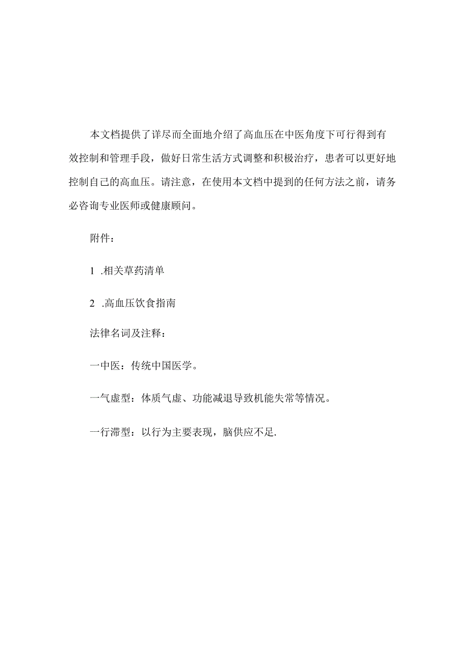 高血压中医治疗方案 46u.docx_第3页