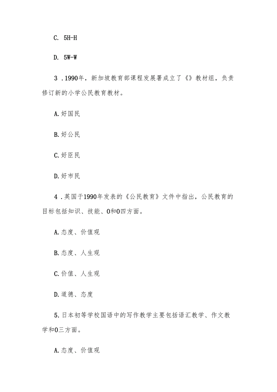 电大《比较初等教育》形考题库3.docx_第2页