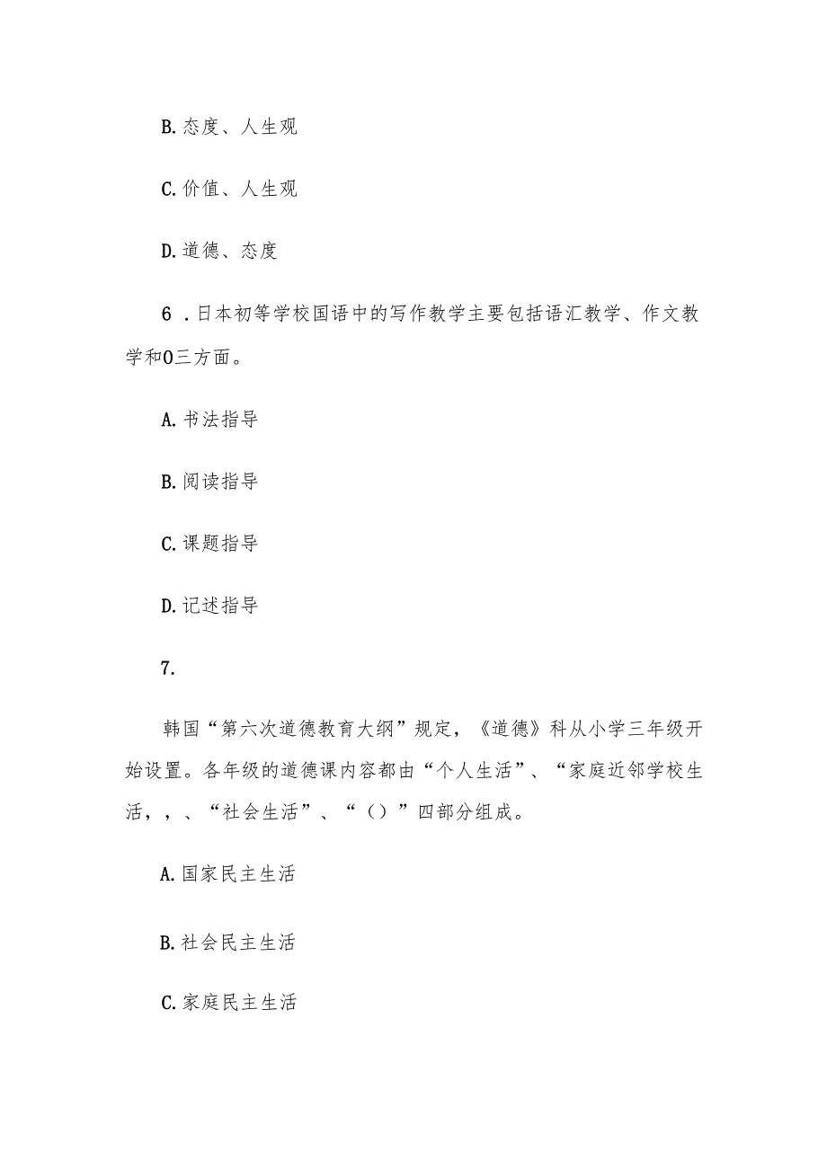 电大《比较初等教育》形考题库3.docx_第3页