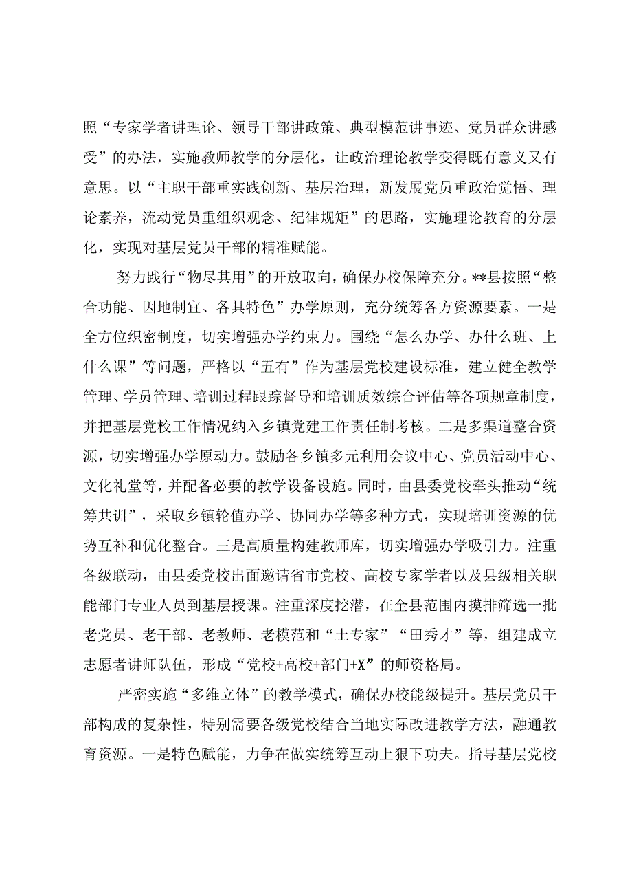 在2024年全市党校系统、卫生健康领域重点改革任务推进会上的汇报发言.docx_第2页