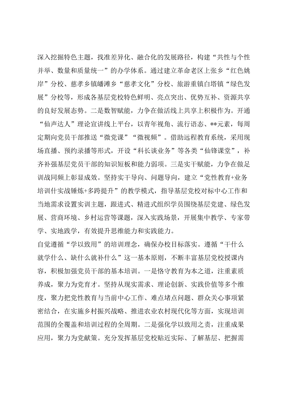 在2024年全市党校系统、卫生健康领域重点改革任务推进会上的汇报发言.docx_第3页