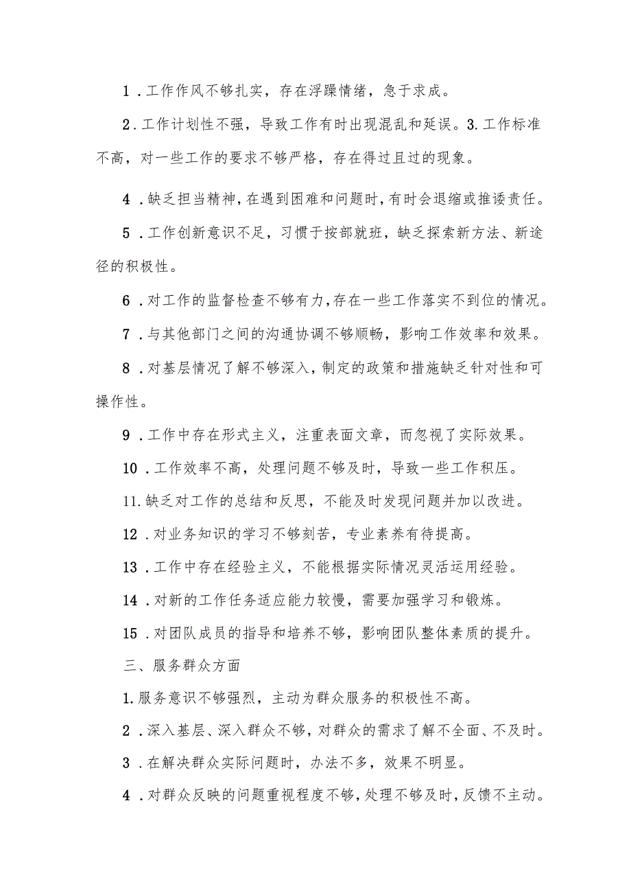 2024年党支部民主生活会批评意见的五大类50条示例.docx_第2页