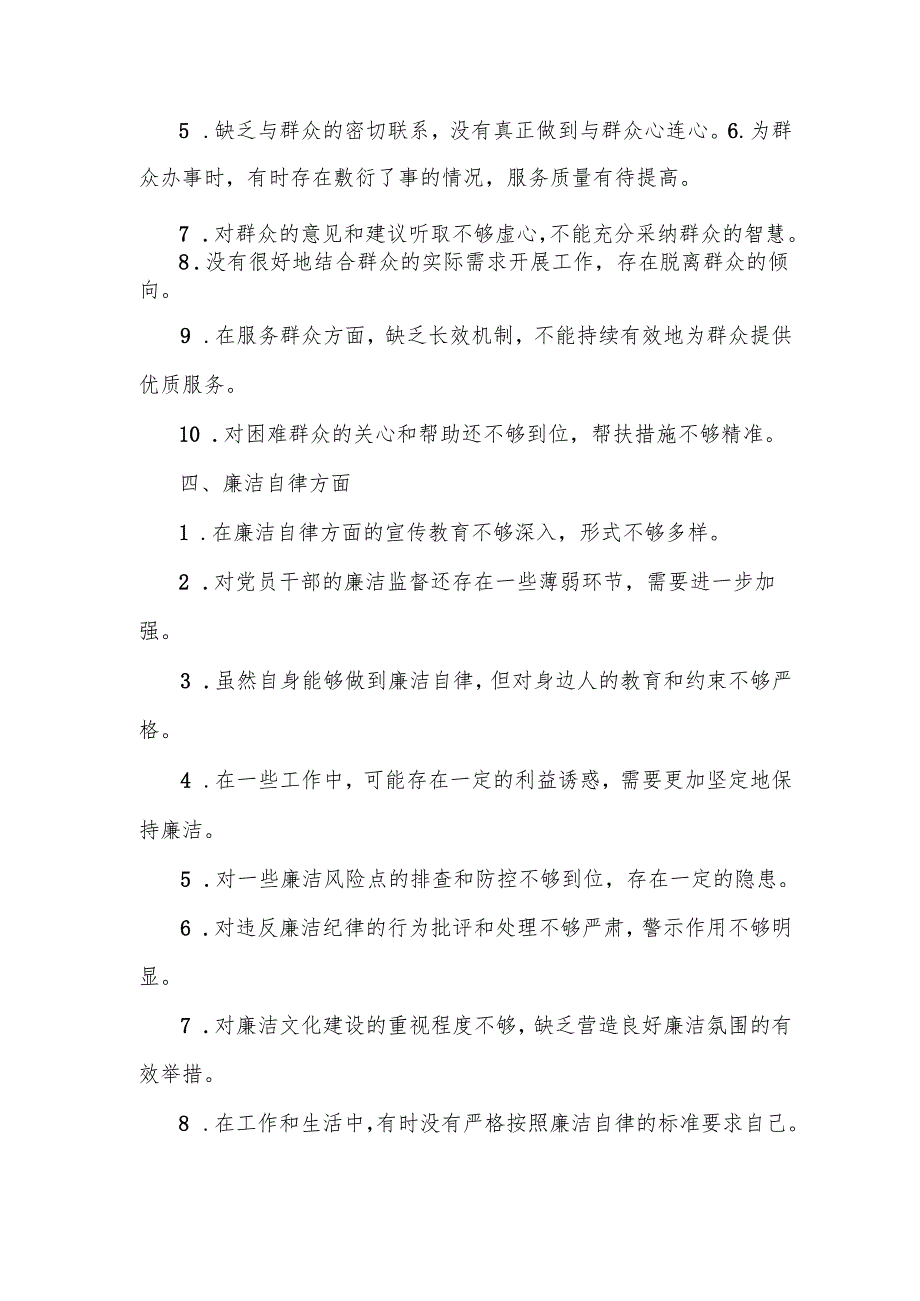 2024年党支部民主生活会批评意见的五大类50条示例.docx_第3页