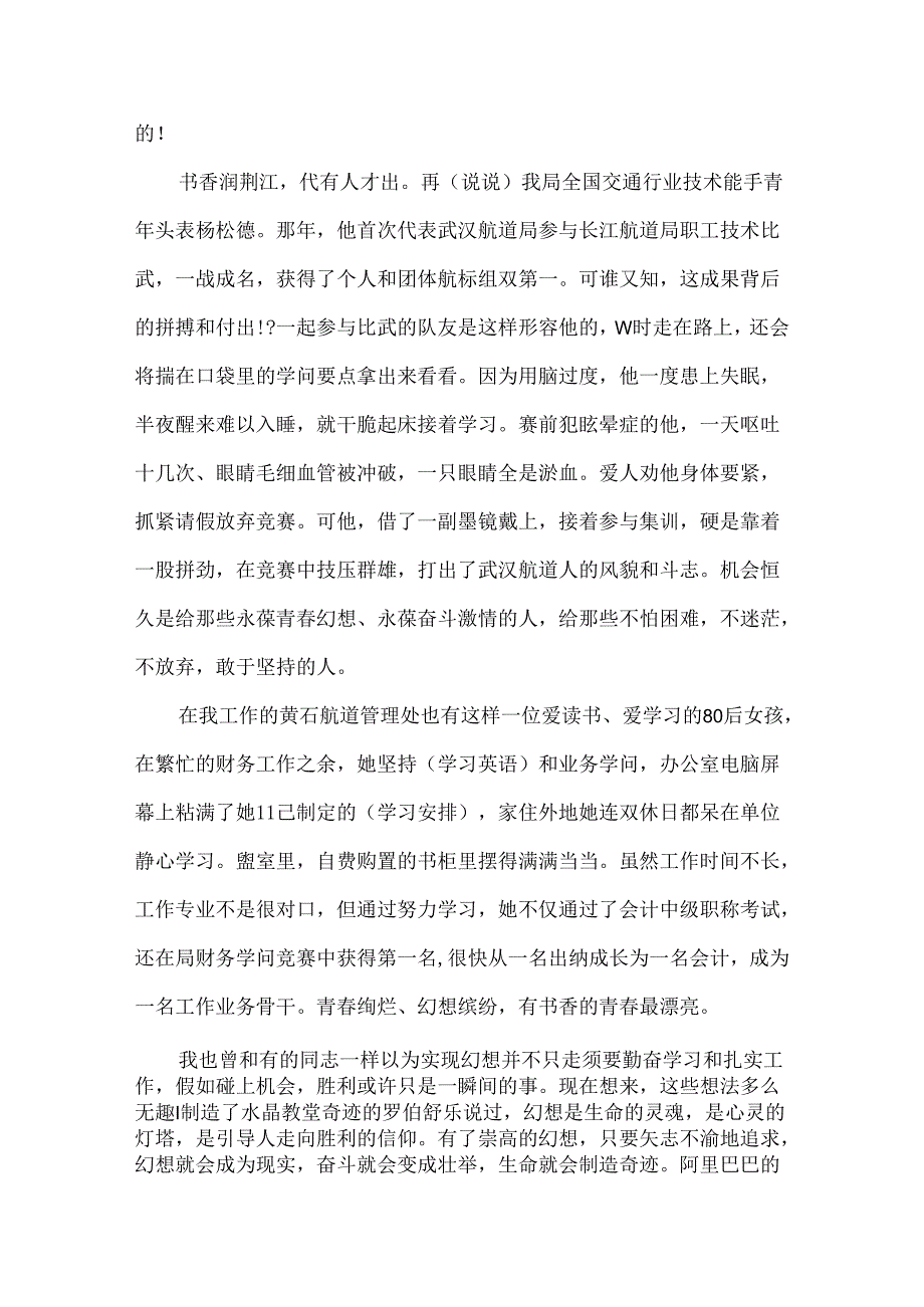 小学生六年级读书汇报演讲稿5篇.docx_第2页