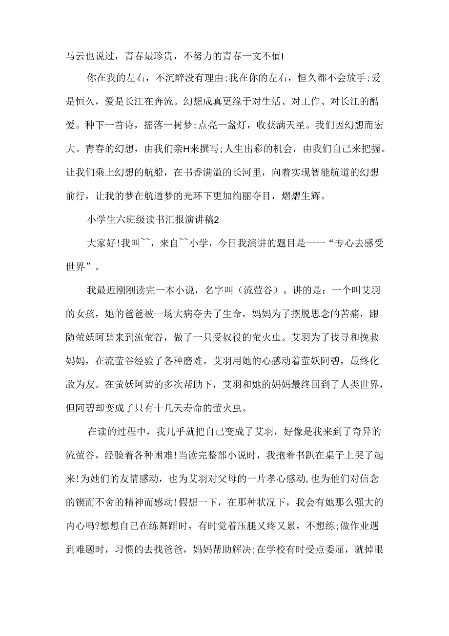 小学生六年级读书汇报演讲稿5篇.docx_第3页