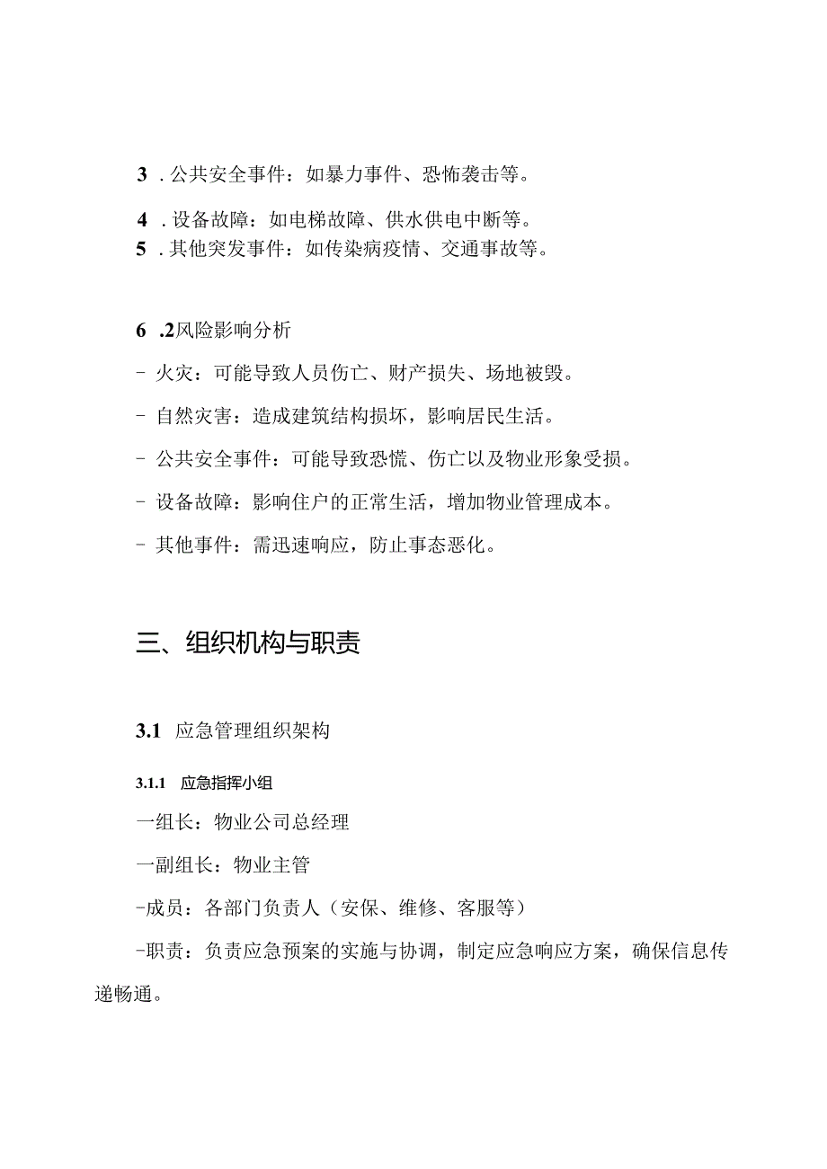 物业公司突发事故应急预案.docx_第2页