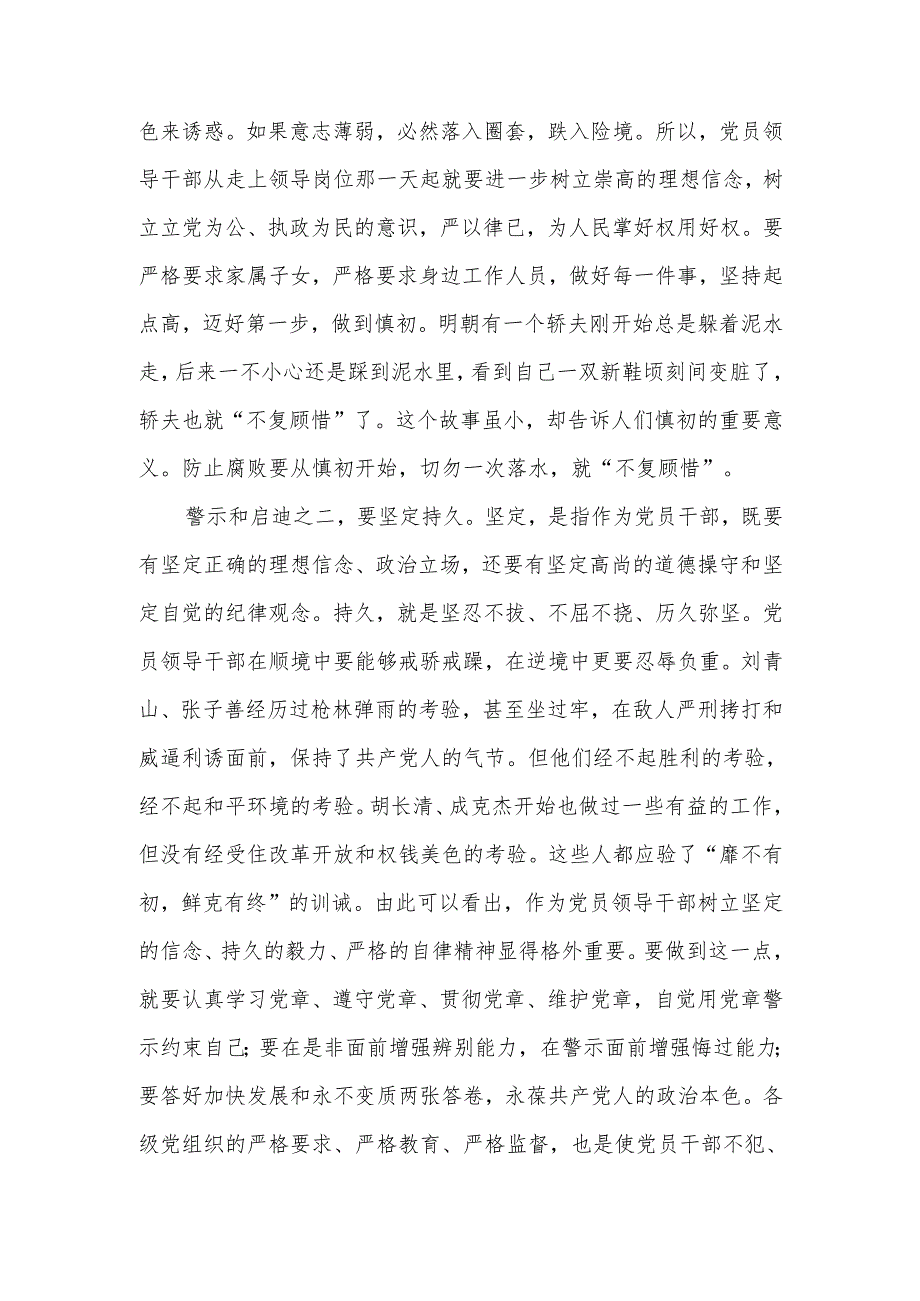 党风廉政建设研讨发言稿.docx_第2页