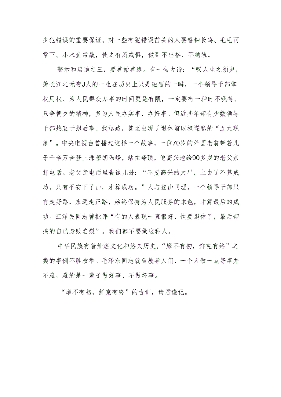 党风廉政建设研讨发言稿.docx_第3页