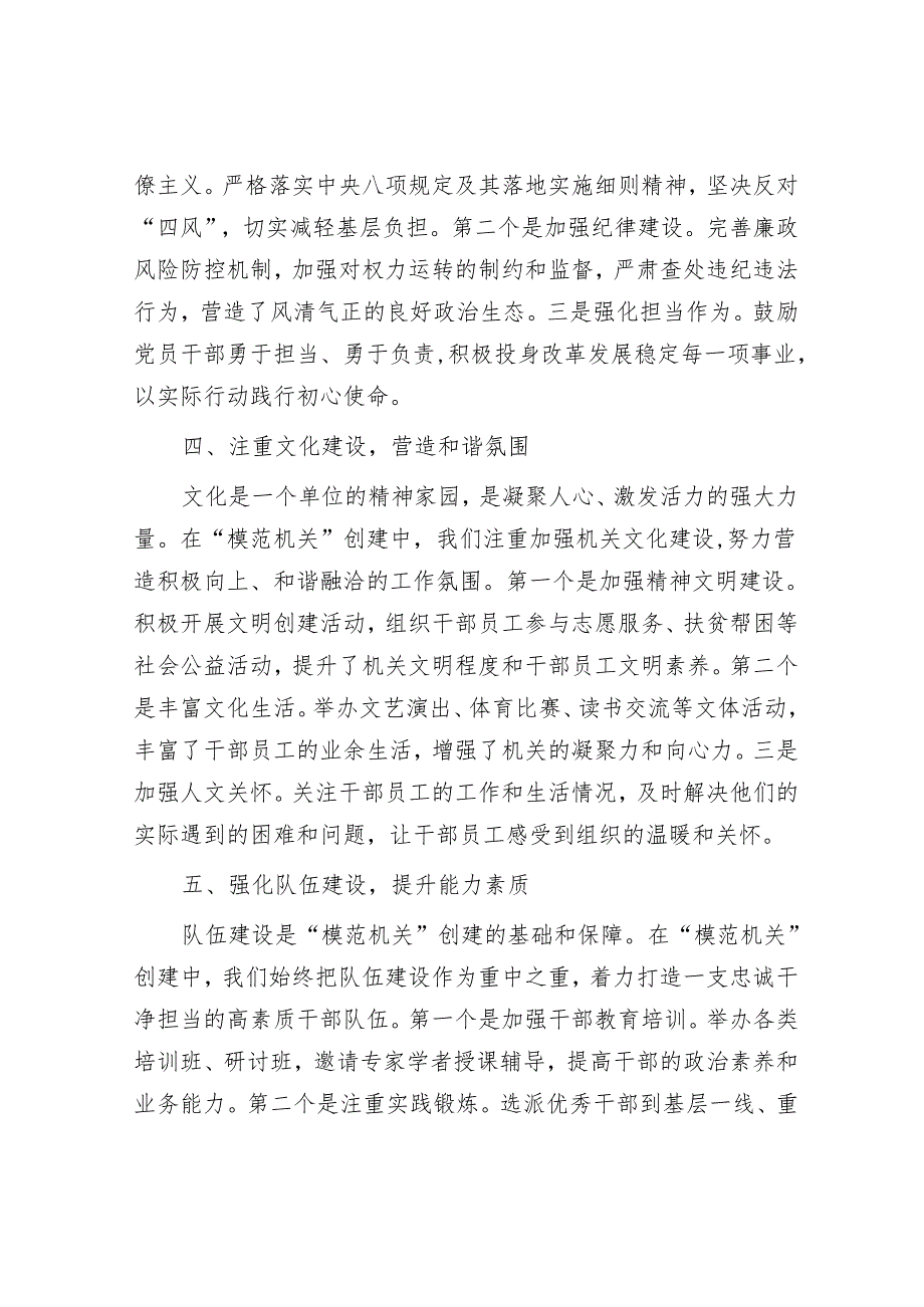 在2024年市直单位 “模范机关” 创建总结表彰大会上的发言.docx_第3页