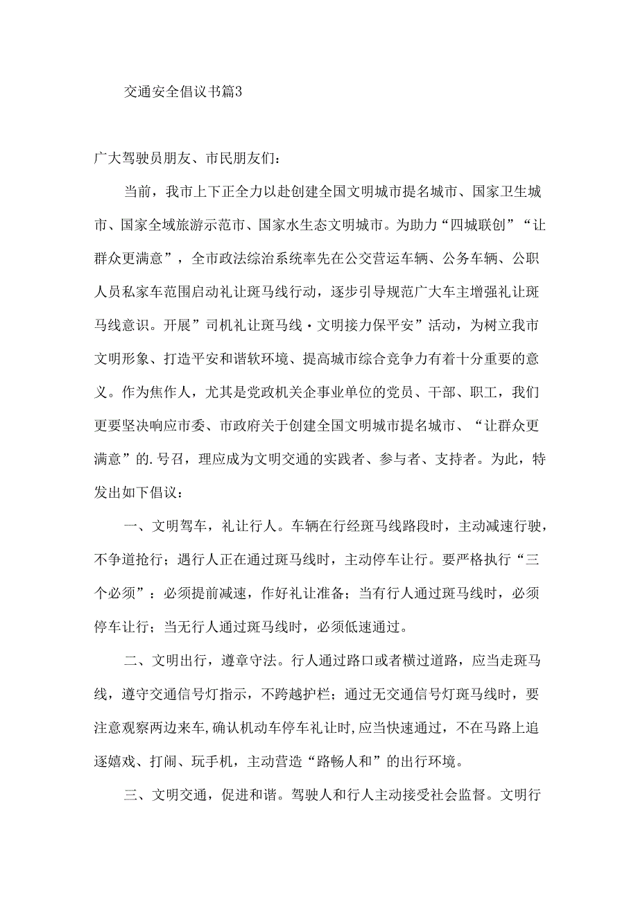 交通安全倡议书集合五篇.docx_第3页