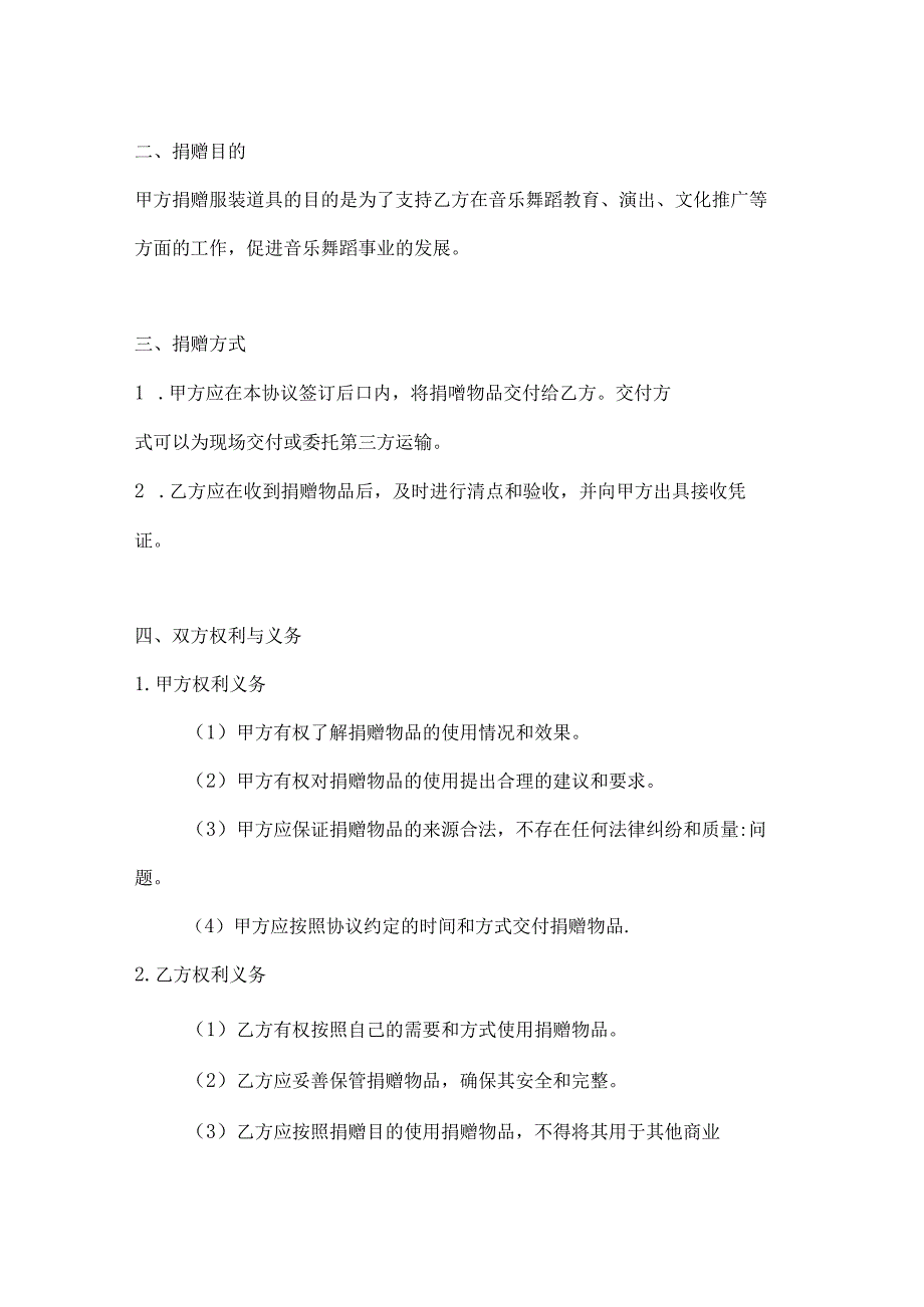 音乐舞蹈行业公司服装道具捐赠协议.docx_第2页