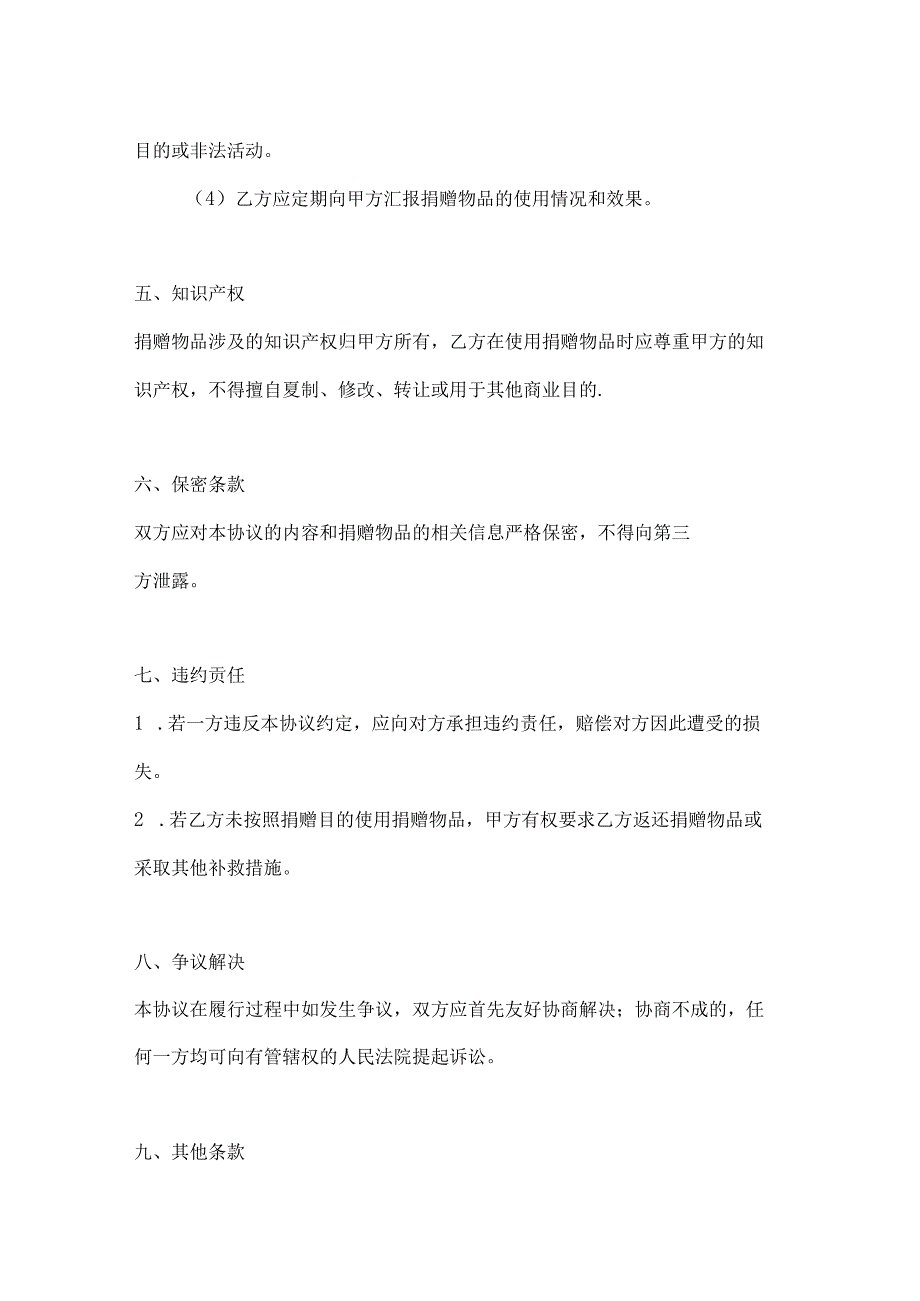 音乐舞蹈行业公司服装道具捐赠协议.docx_第3页