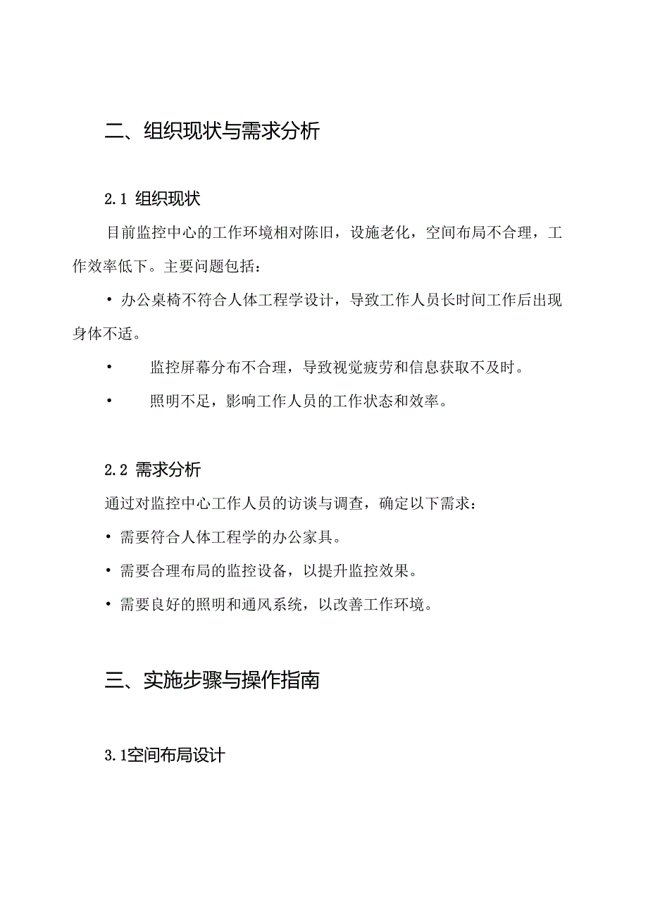 监控中心装修方案.docx_第2页