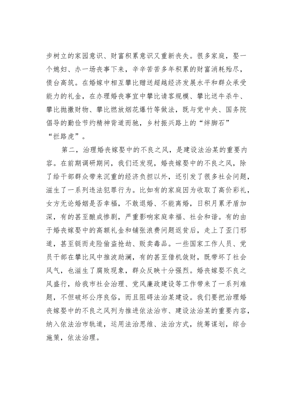 某某市长在全市治理婚丧嫁娶高额礼金和铺张浪费问题工作会议上的讲话.docx_第3页