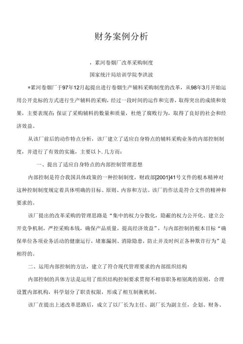 财务案例分析.docx