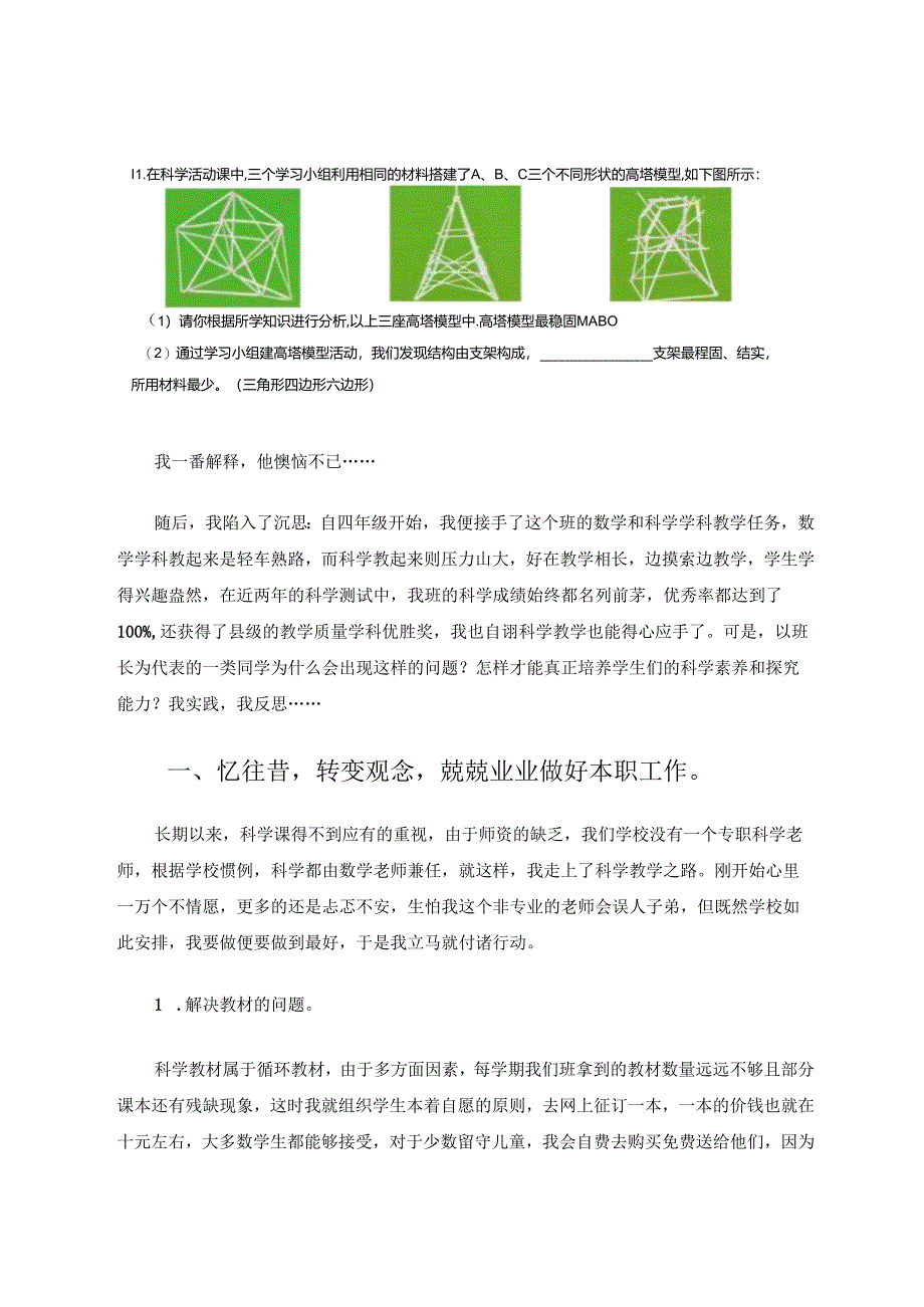 由一道情境探究题引起的思考 论文.docx_第2页