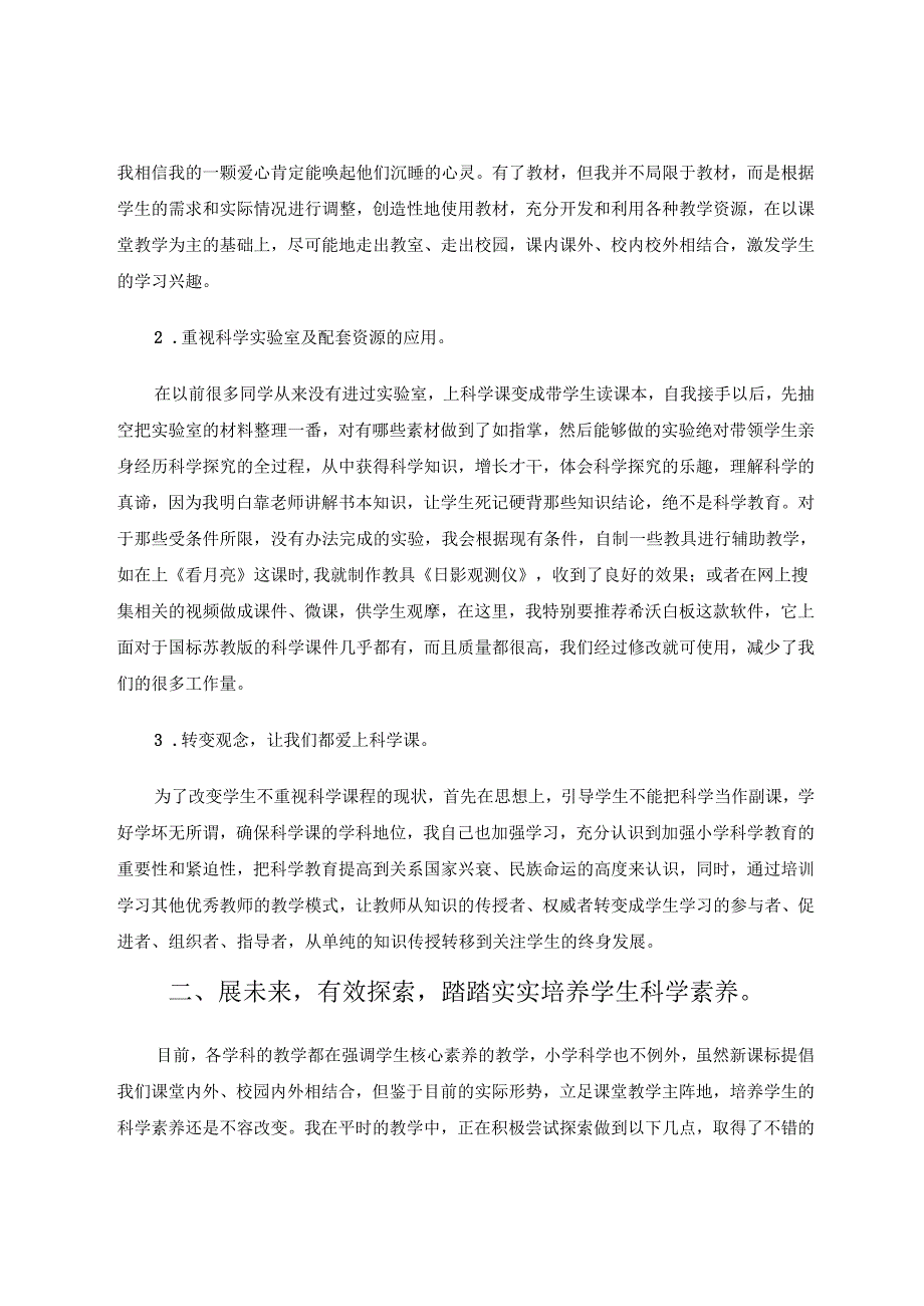 由一道情境探究题引起的思考 论文.docx_第3页