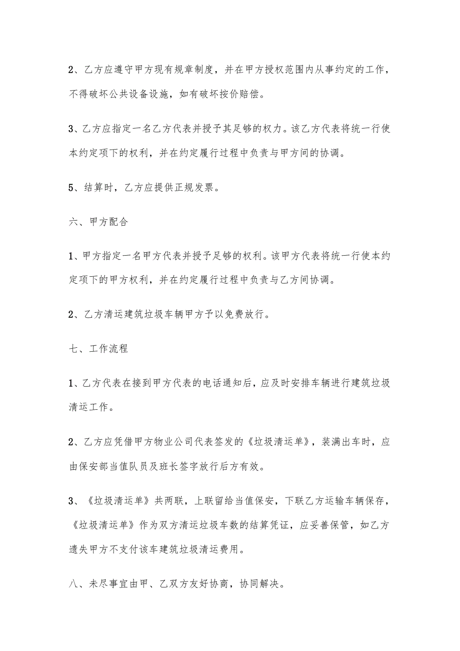 建筑建筑垃圾清运协议.docx_第2页