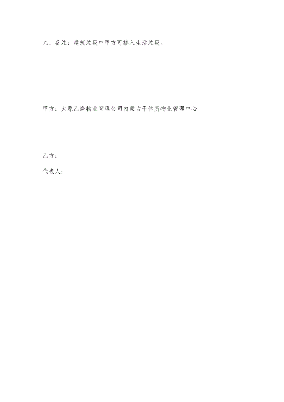 建筑建筑垃圾清运协议.docx_第3页