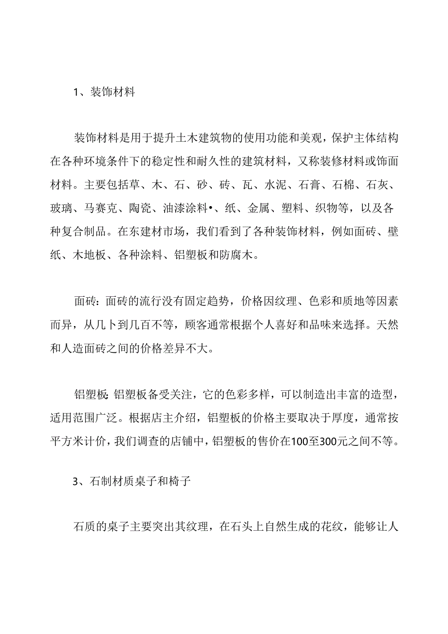 室内设计调研报告.docx_第2页