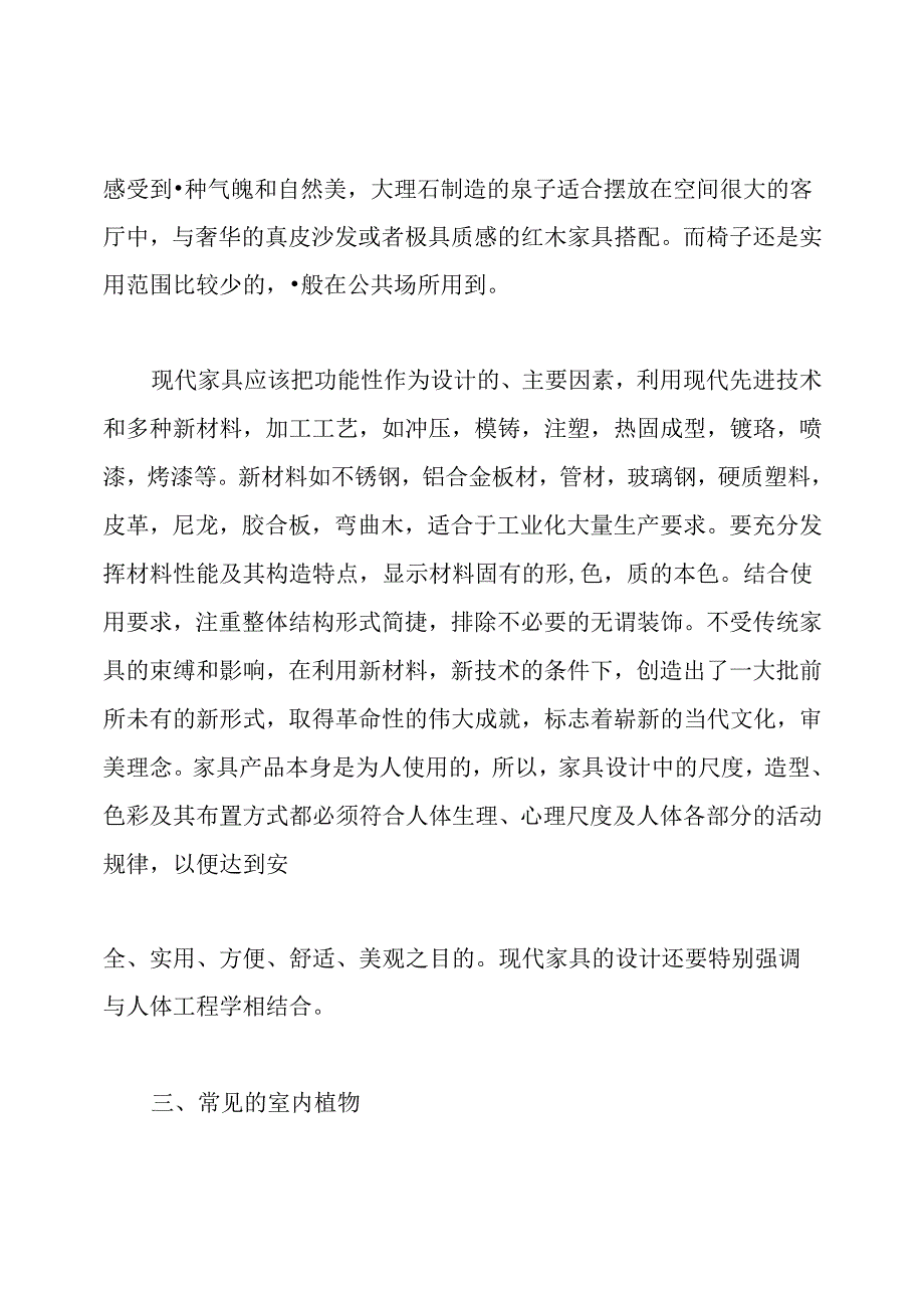 室内设计调研报告.docx_第3页