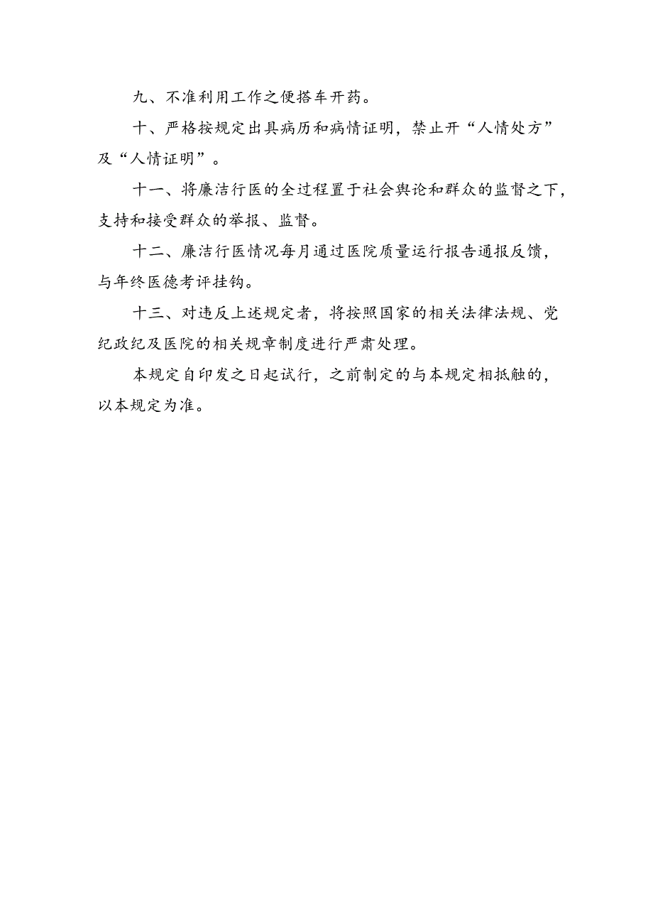 医院廉洁自律工作规范及制度.docx_第2页