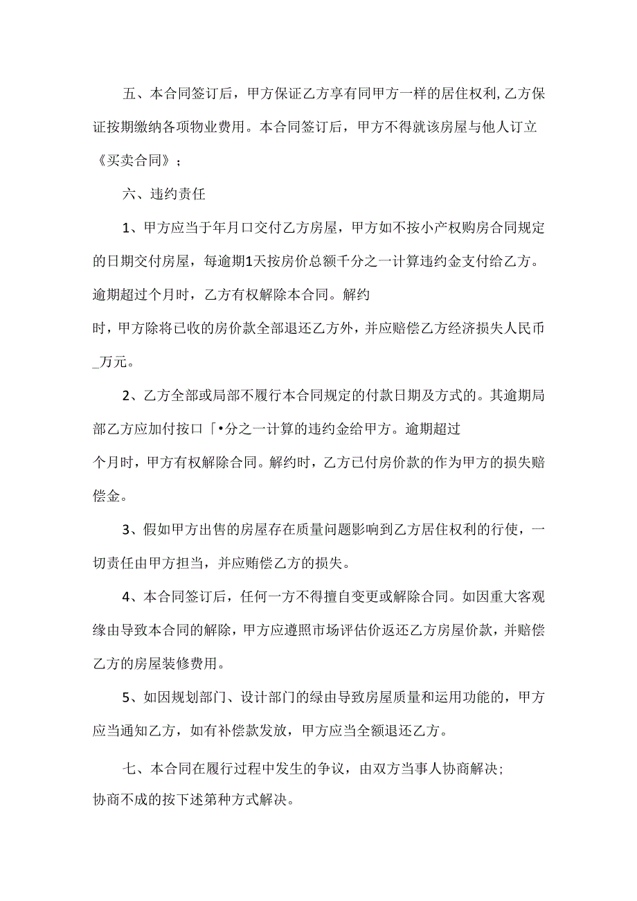 常见的小产权房购房合同模板.docx_第2页