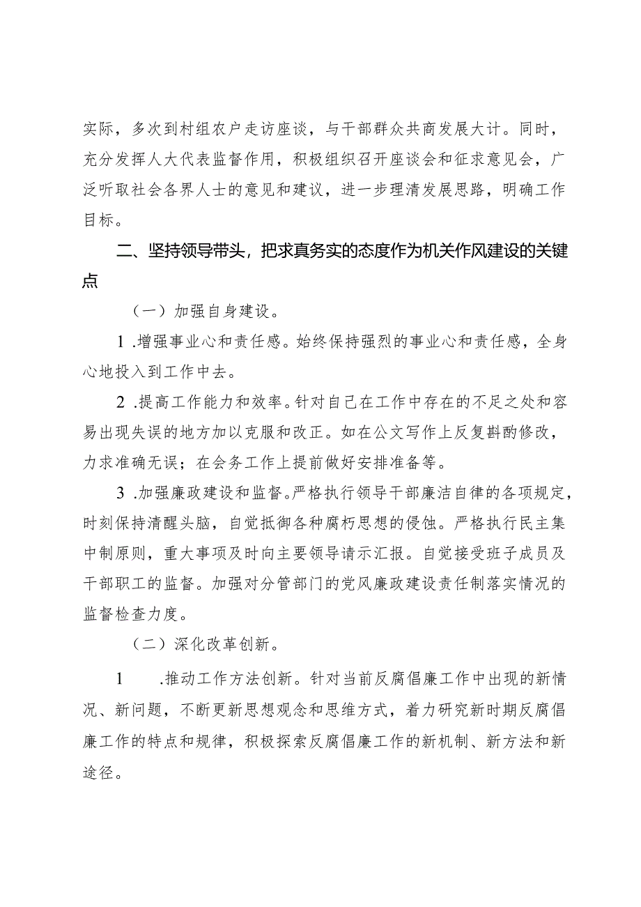 2024年某县区长个人述职述廉报告.docx_第2页