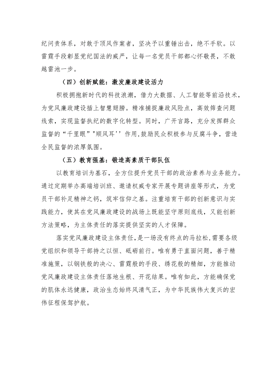 落实党风廉政建设主体责任：直面问题精准施策.docx_第3页