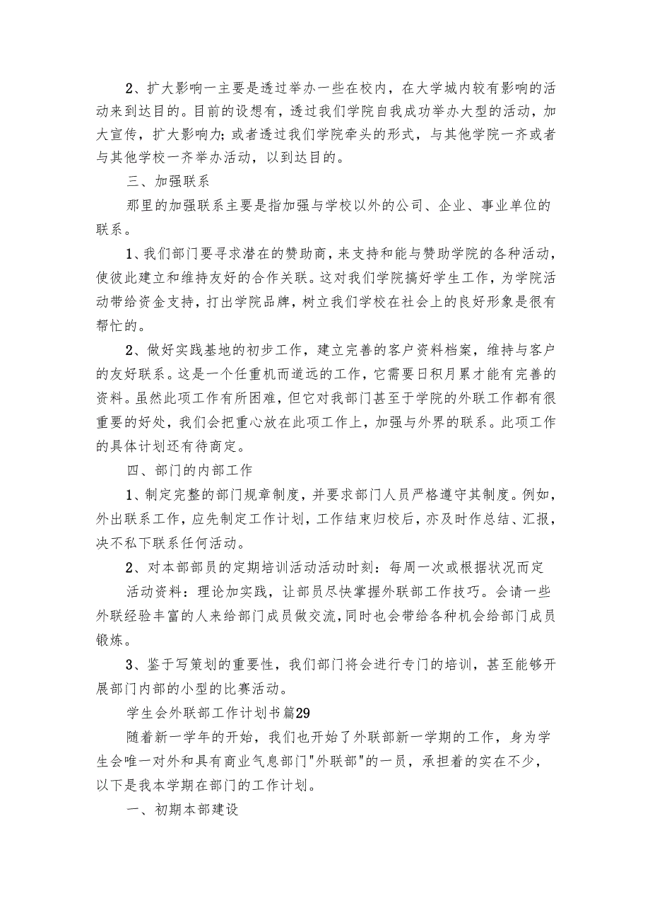 学生会外联部工作要点计划月历表书（32篇）.docx_第2页