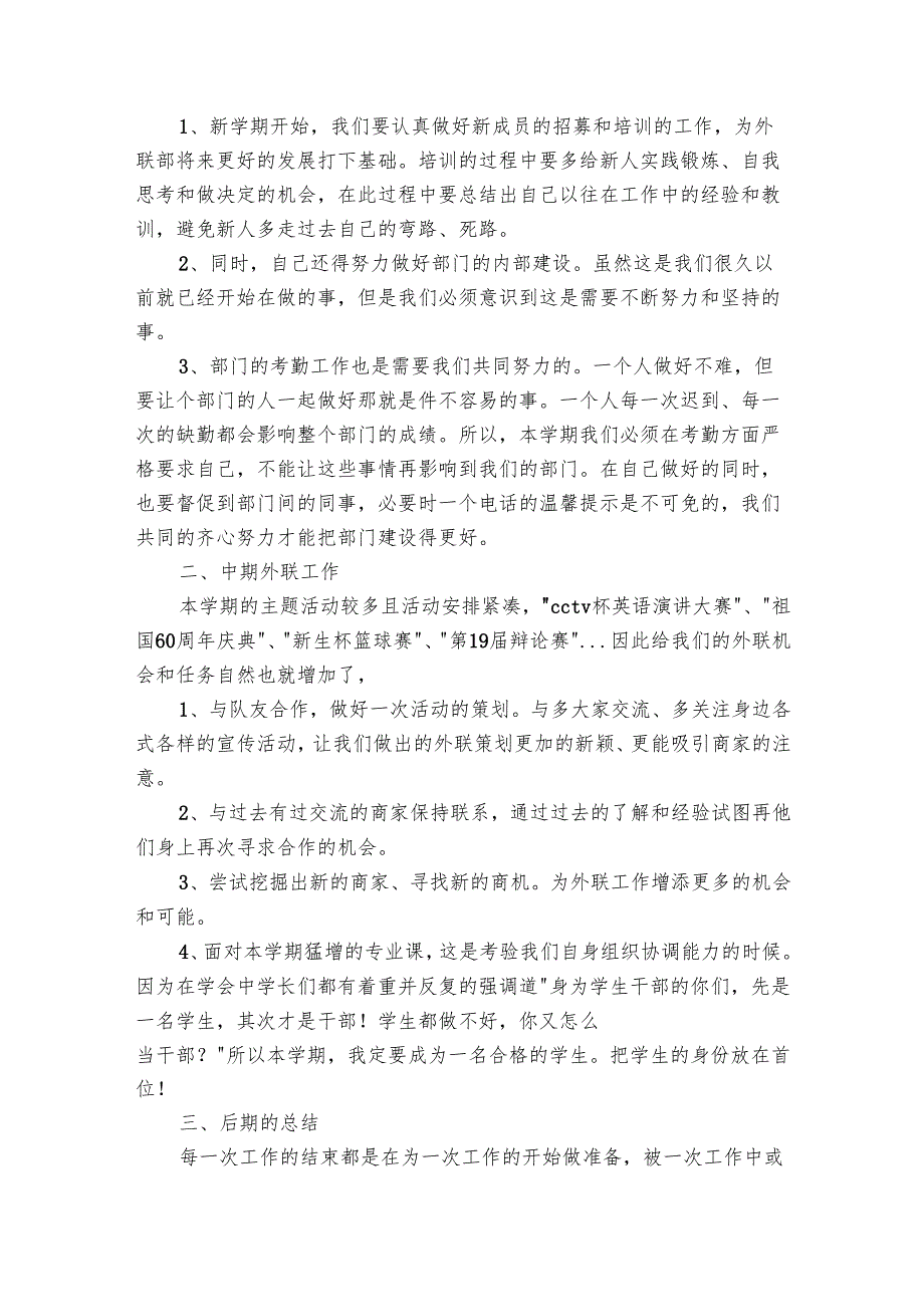 学生会外联部工作要点计划月历表书（32篇）.docx_第3页