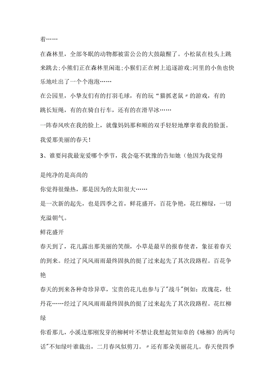 春天的作文片段100字.docx_第2页