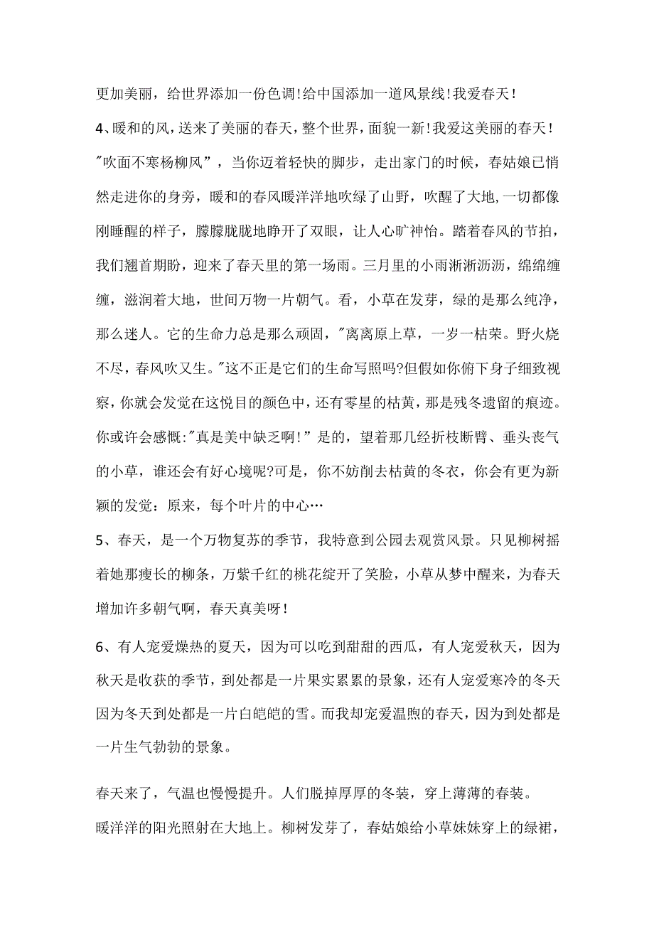 春天的作文片段100字.docx_第3页