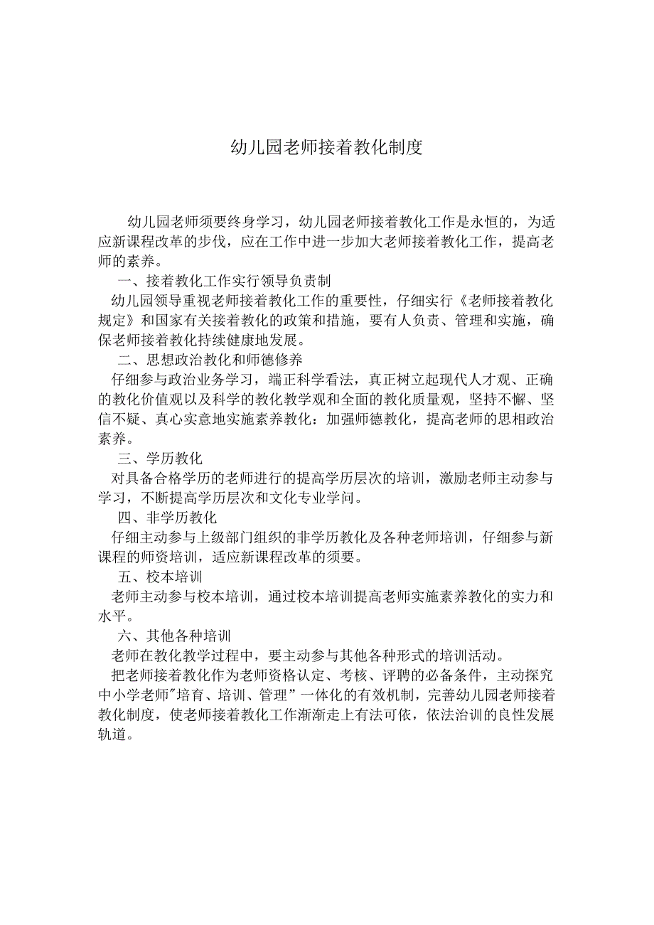 幼儿园教师继续教育制度.docx_第1页