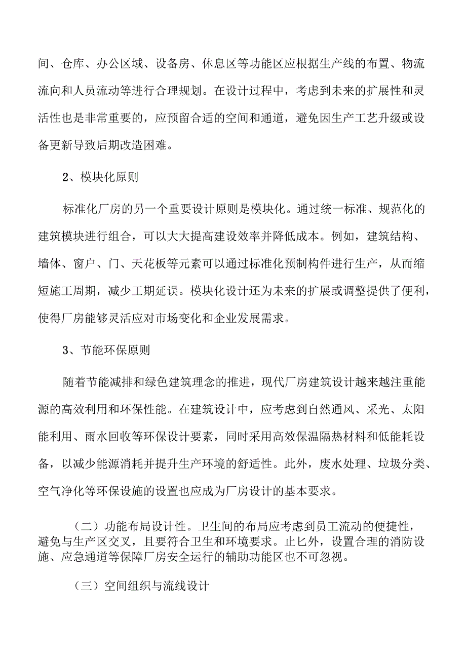 标准化厂房建设项目商业计划书.docx_第2页