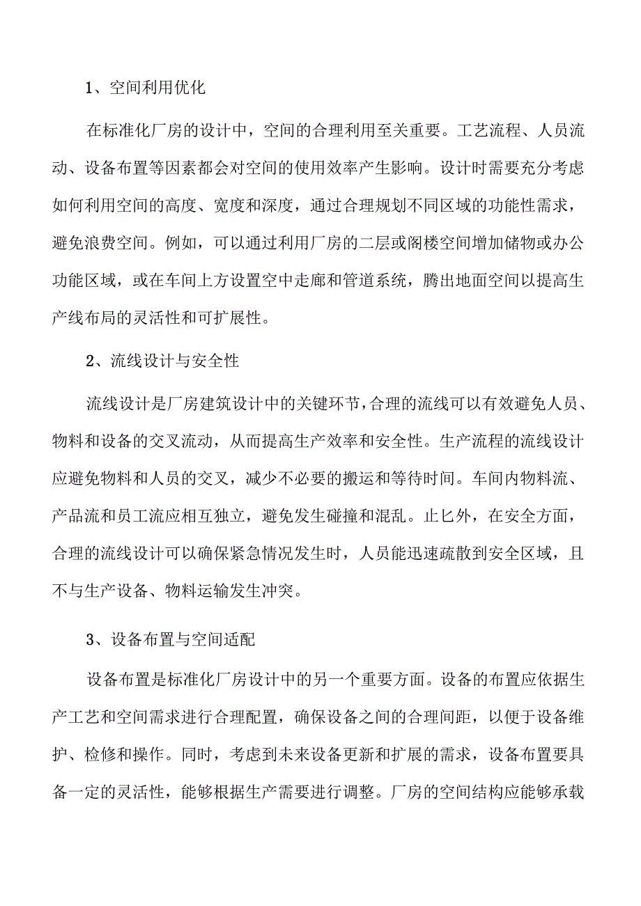 标准化厂房建设项目商业计划书.docx_第3页