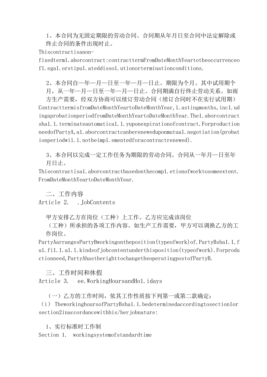 无固定期限劳动合同中英文翻译模板.docx_第2页