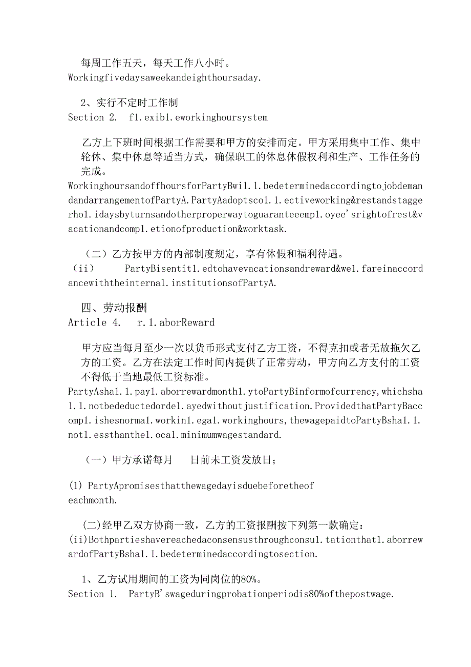 无固定期限劳动合同中英文翻译模板.docx_第3页