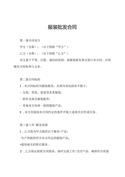 服装批发合同.docx