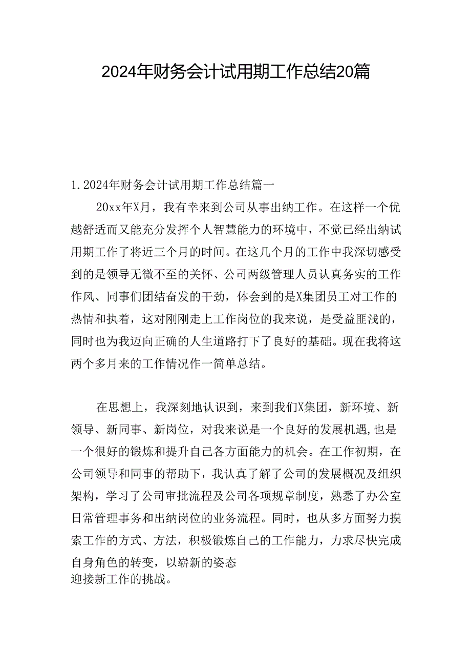 2024年财务会计试用期工作总结20篇.docx_第1页