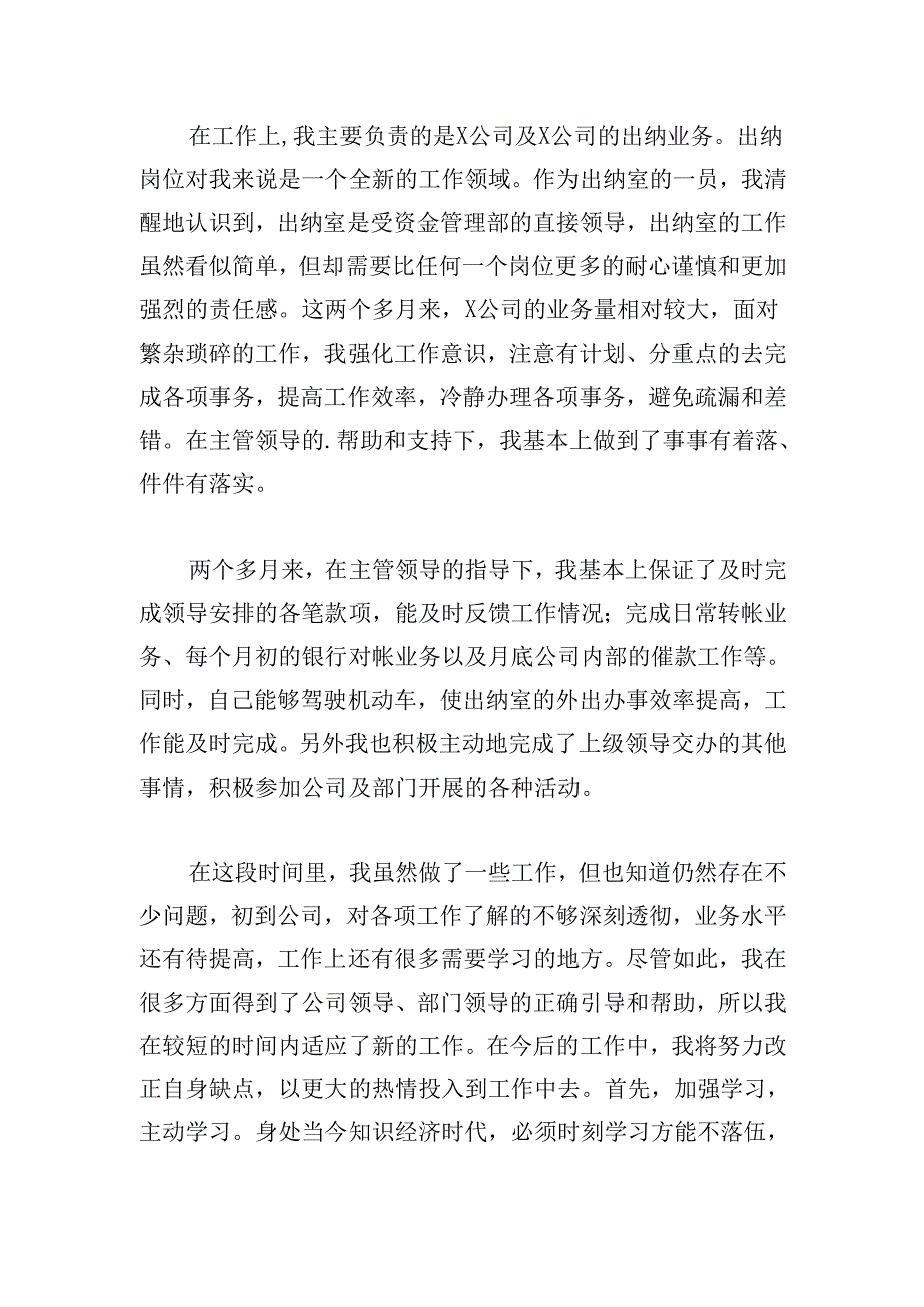 2024年财务会计试用期工作总结20篇.docx_第2页