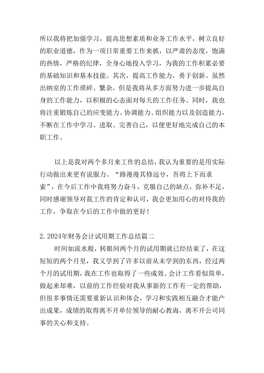 2024年财务会计试用期工作总结20篇.docx_第3页