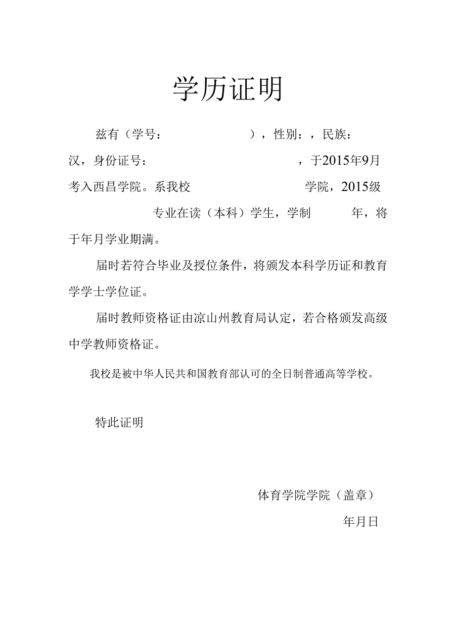 学历证明.docx_第1页