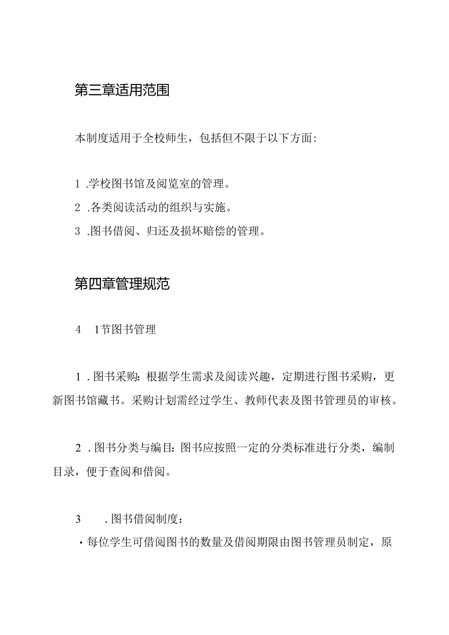 小学书香校园管理规章制度.docx_第2页