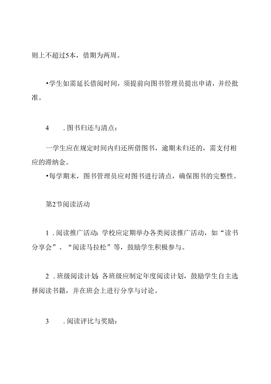 小学书香校园管理规章制度.docx_第3页