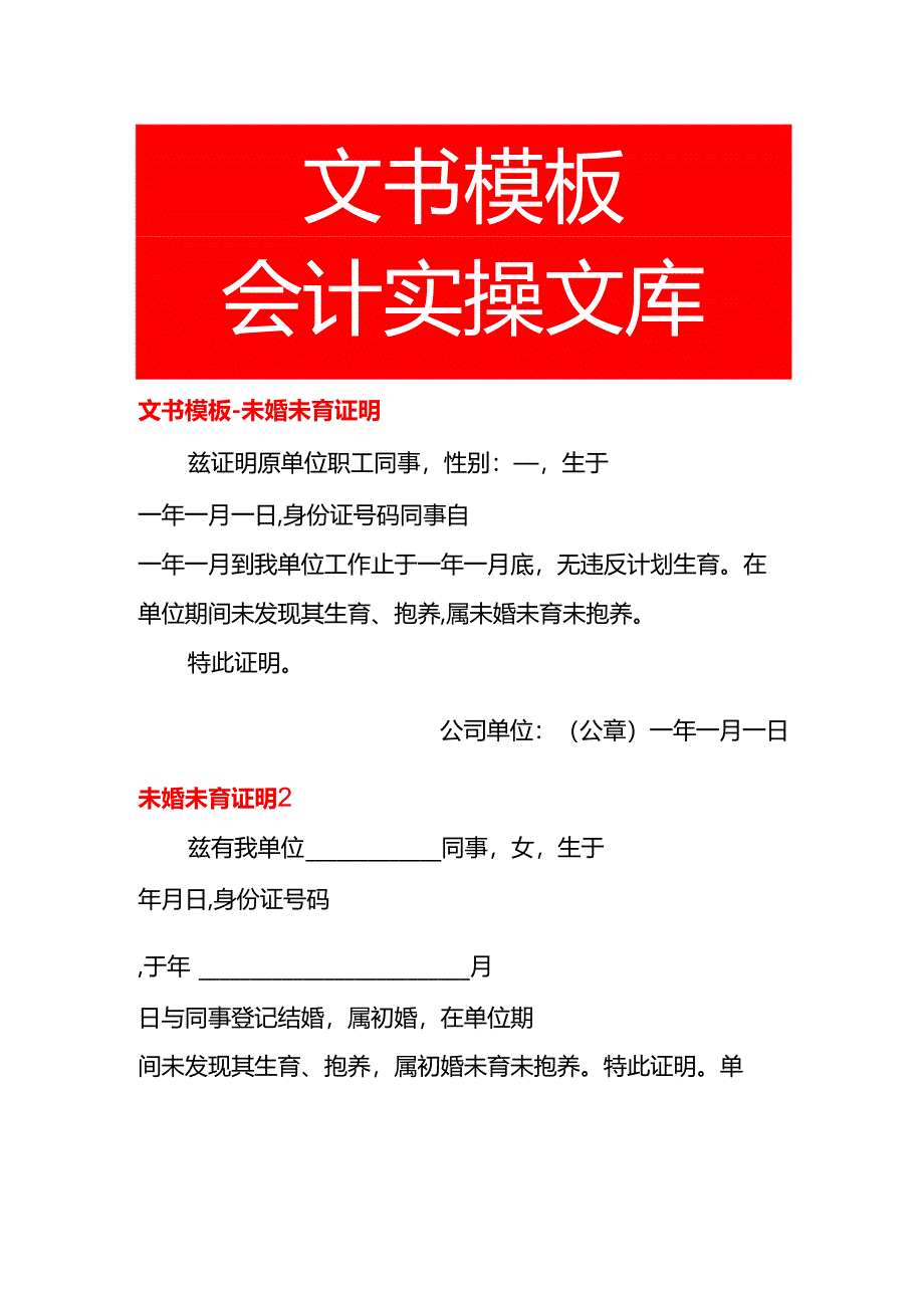 文书模板-未婚未育证明.docx_第1页