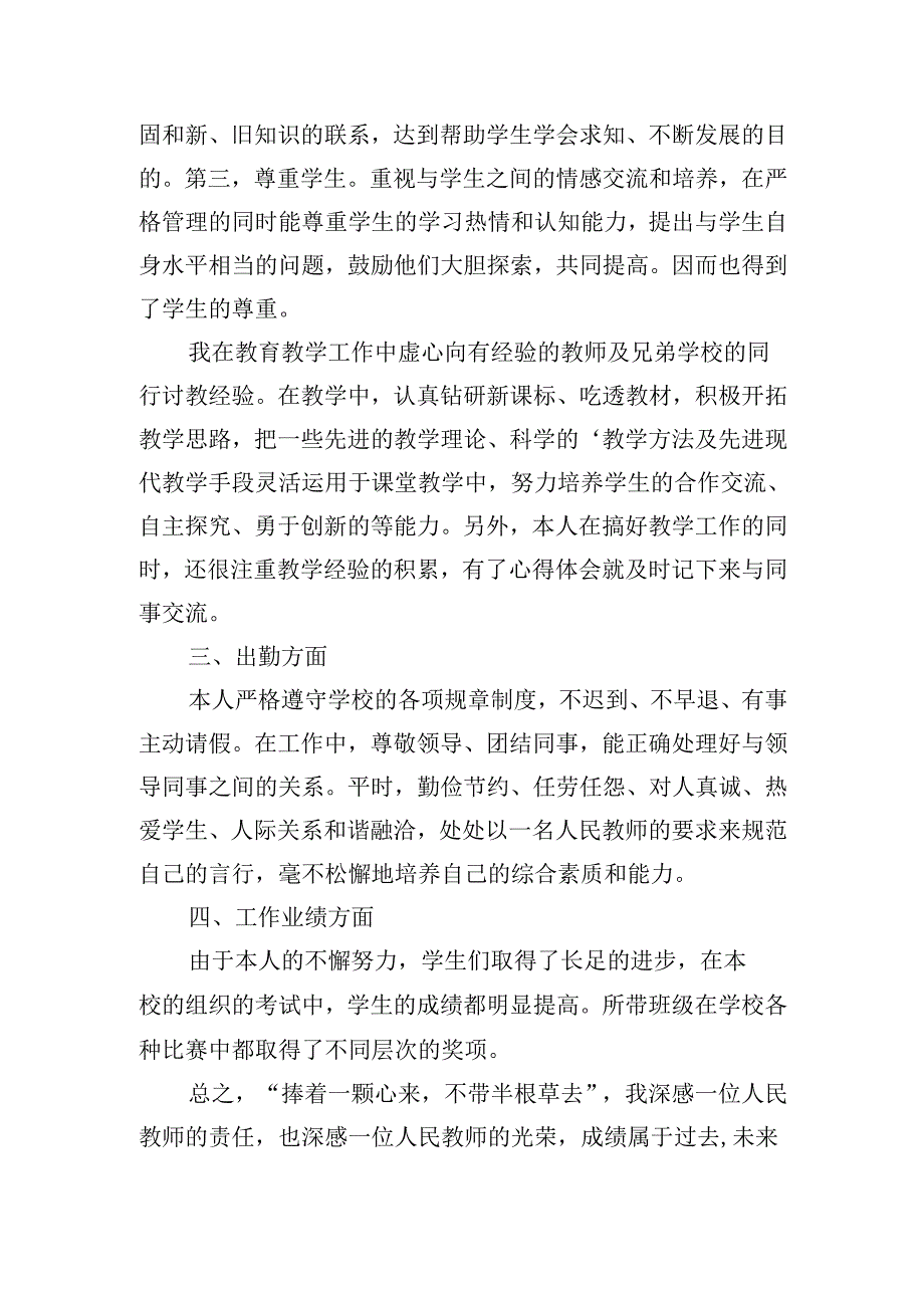 教师年度述职报告（二十篇）.docx_第2页