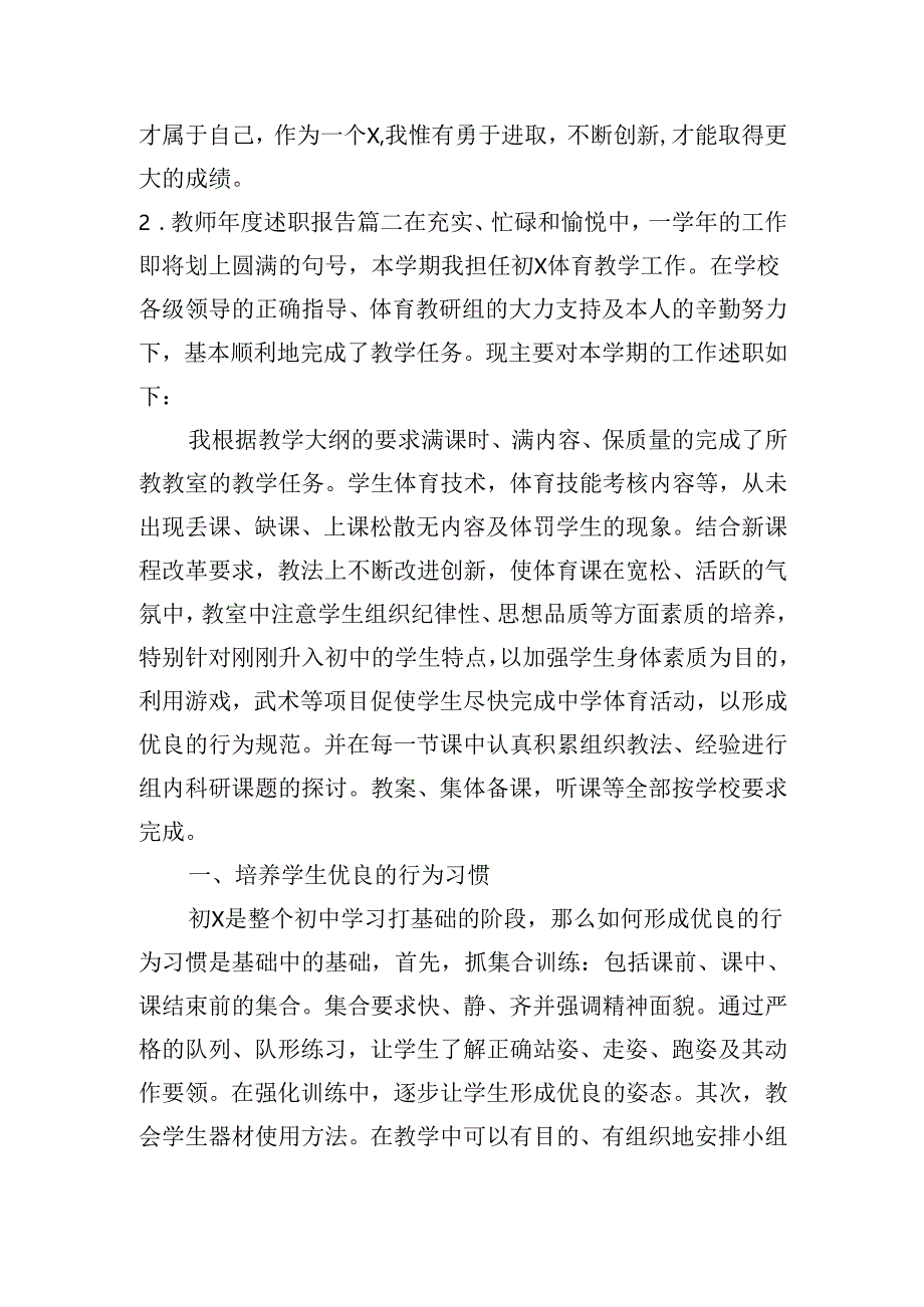 教师年度述职报告（二十篇）.docx_第3页